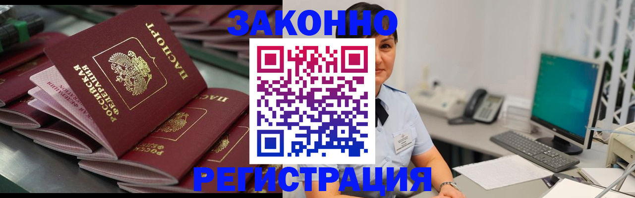 прописка для работы в Кеми